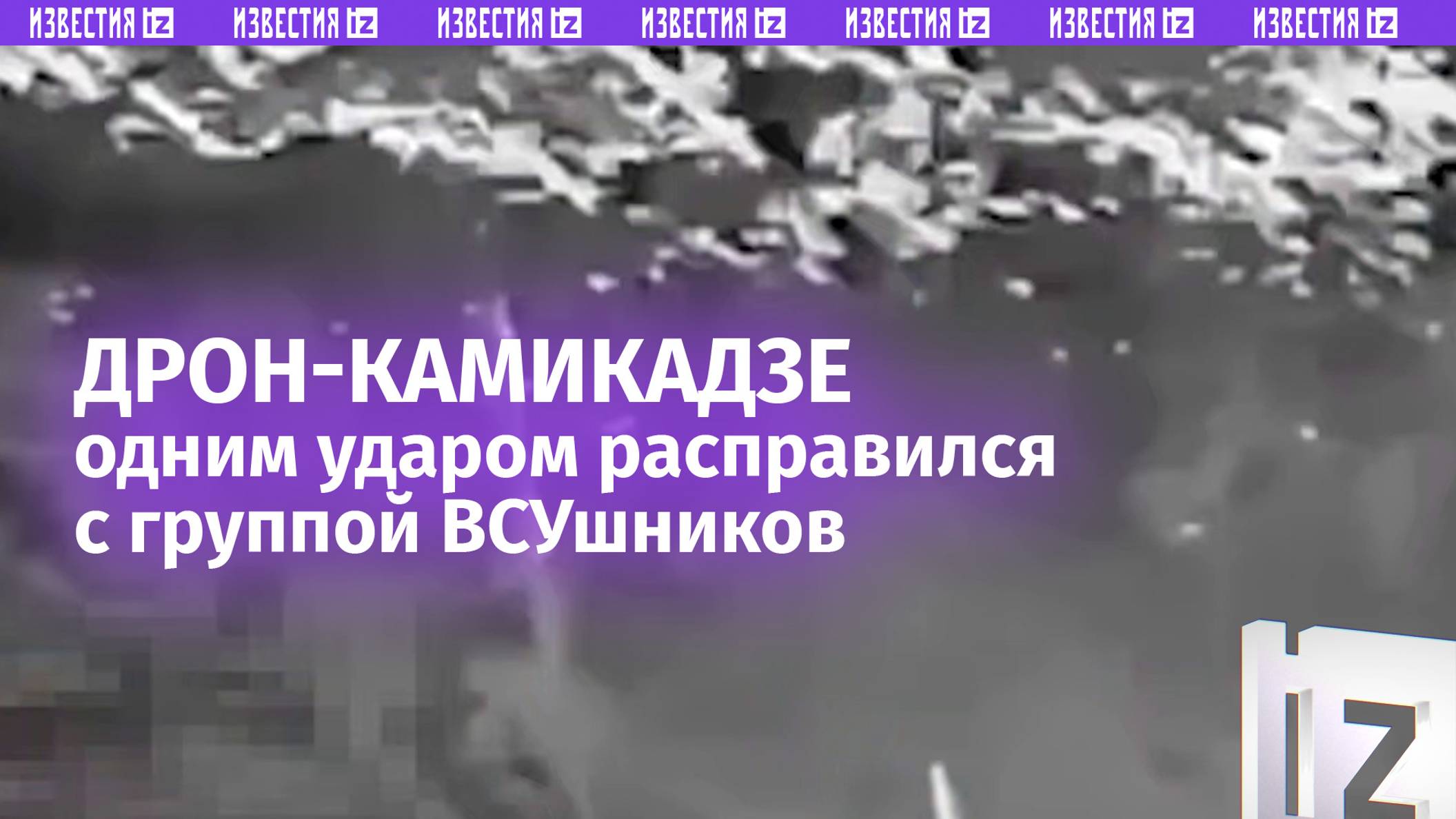 Разом пятеро в 200-х: дрон-камикадзе жарко встретил ВСУ в Курской области