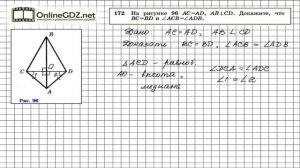 Задание № 172 — Геометрия 7 класс (Атанасян)