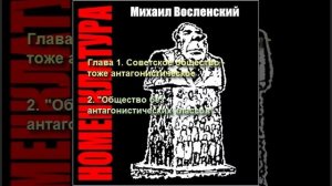 05 - Номенклатура - "Общество без антагонистических классов"