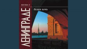 Ленинградский рок-н-ролл