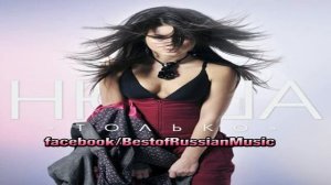 Nysha/Нюша - Только