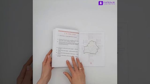 Чалавек і свет. Мая Радзіма — Беларусь. 4 клас. Рабочы сшытак смотреть онлайн