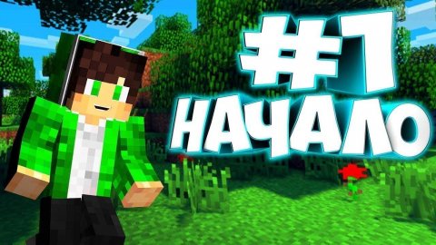 ЛЕТСПЛЕЙ ПО МАИНКРАФТУ #1
