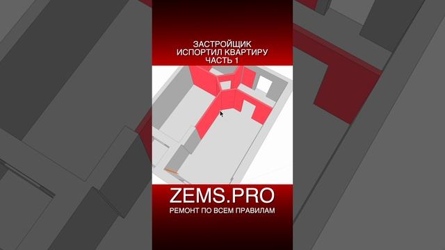 Zems Pro Стоимость Проекта