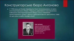 Проект з фізики на тему: Досягнення українських конструкторів у повітроплаванні та літакобудуванні