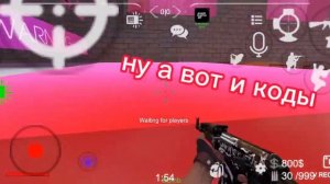 бесконечные коды в Brutal strike