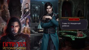 ДРАКУЛА. ИСТОРИЯ ЛЮБВИ | ВЕТКА С ВЛАДОМ | Сезон 4 серия 10 | АЛМАЗНОЕ ПРОХОЖДЕНИЕ | Клуб Романтик