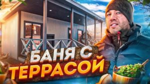 Обзор бани с террасой от Компании БаниКа