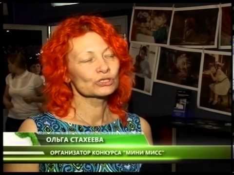 Мини мисс - 2014 смотреть онлайн