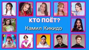 УГАДАЙ ПО ПЕСНЕ / угадай 11 песен за 6 секунд / ТОП 11 песен