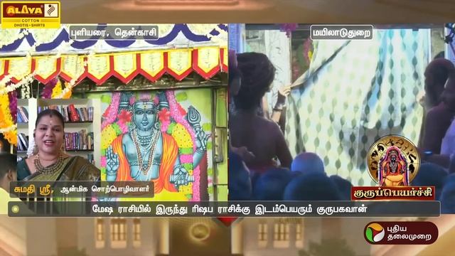 ரிஷிபத்துக்கு மாறிய குருபகவான்.. அடடே.. இத்தனை நன்மைகளா..!! | Guru Peyarchi Palangal | PTT