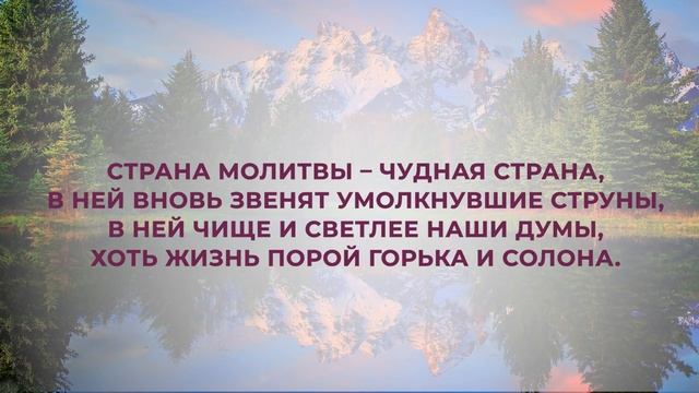 4 Страна молитвы _ Караоке Источник хвалы № 202 смотреть онлайн
