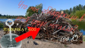 Новые находки на магнитной рыбалке: 100 кг металла F-600 "ПАПОЧКА F"