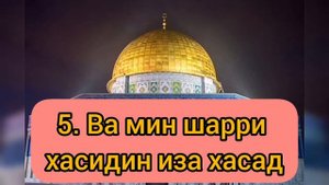 Falaq surasi yodlash uchun matni/Фалақ сураси ёдлаш учун матни.  10 марта такрорланг