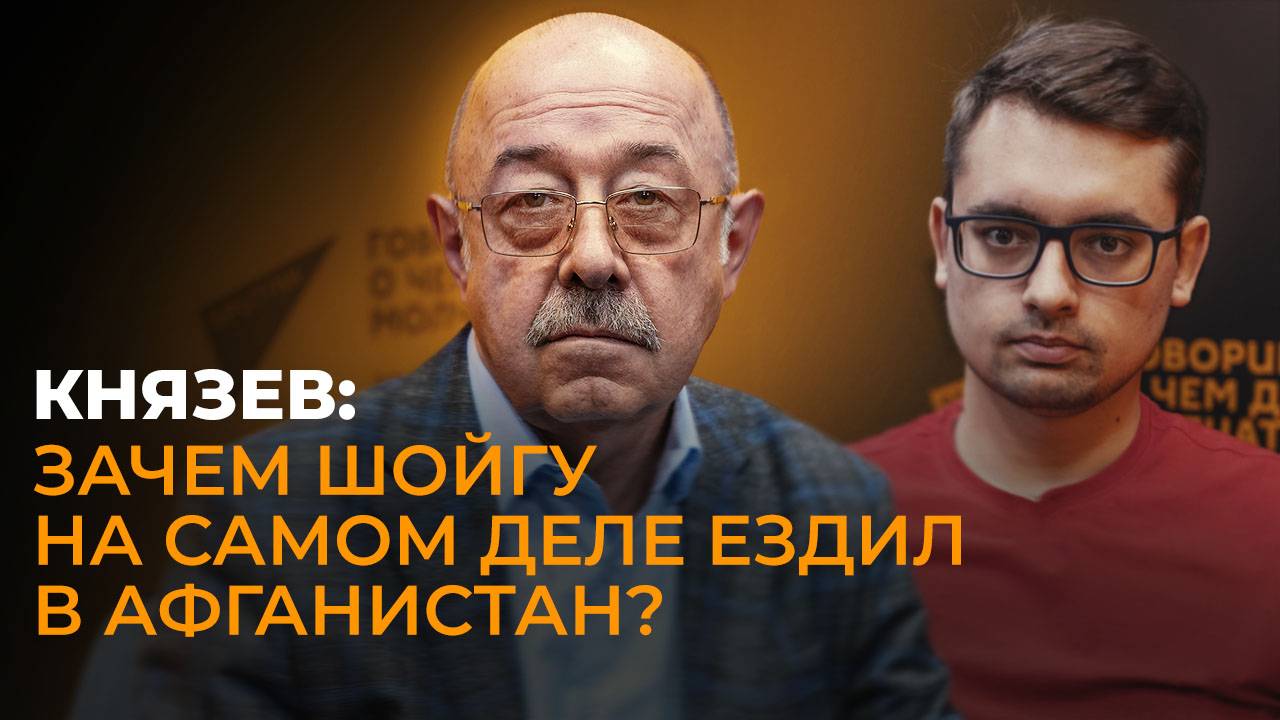 Князев о богатствах Афганистана, трансафганских маршрутах и главной цели России в регионе