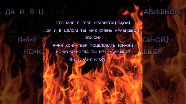 Слава Марлоу-ты горишь как огонь текст песни