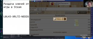 Раздача ключей от игры в Steam