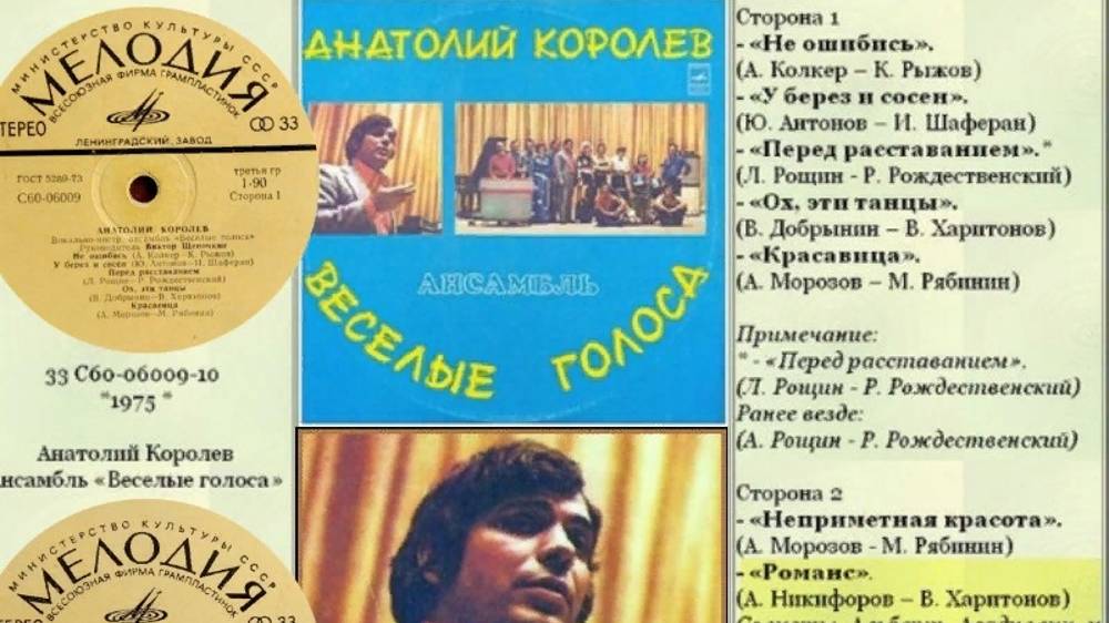 (А)Анатолий Королёв и ансамбль Весёлые голоса. 1975 смотреть онлайн