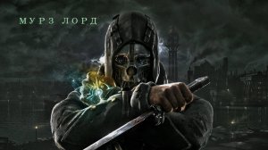 Dishonored