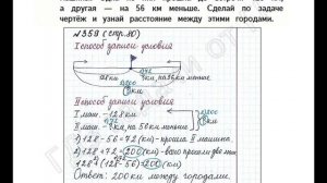 ШР Математика 4 кл. (ч. 1) - стр. 80 №359
