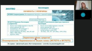 Обработка запросов по генетическим тестам в меню ИНВИТРО