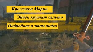 Пасхалки в Dying Light 2 - 2 часть