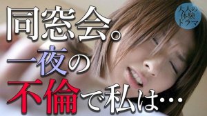 【大人の体験ドラマ】驚愕と感動の結末。不倫をテーマに新入女子社員、34歳主婦、32歳主婦3人の実体験 [禁断の関係]を3話連続でお届け。～女性視点小説朗読～ラジオドラマ