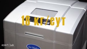 Льдогенератор Hurakan HKN-IMF18 — готовит пальчиковый лед