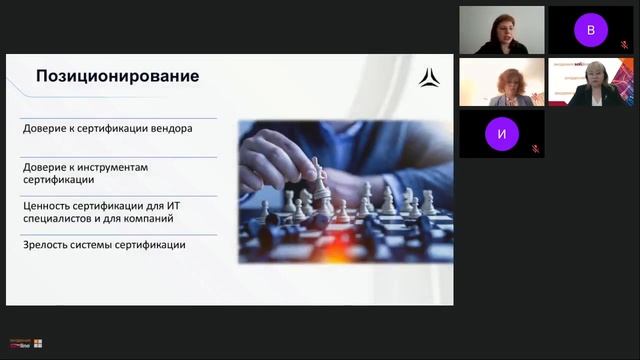 Практика построения системы сертификации специалистов. Опыт российских разработчиков, онлайн-семина