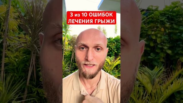 3я ошибка при лечении грыжи поясницы #боливспине #грыжалечение #грыжадиска #грыжа #грыжапозвоночника