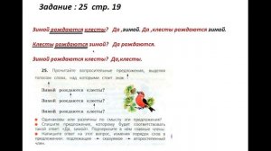 Русский язык 3 класс. Упражнение 25. Канакина Горецкий. Часть 1