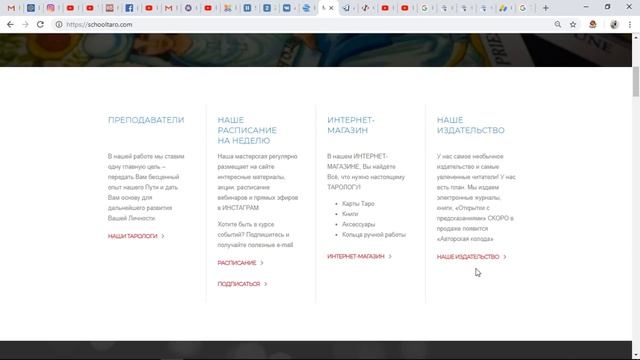 Обзор сайта Мастерской Таро "Сознание"