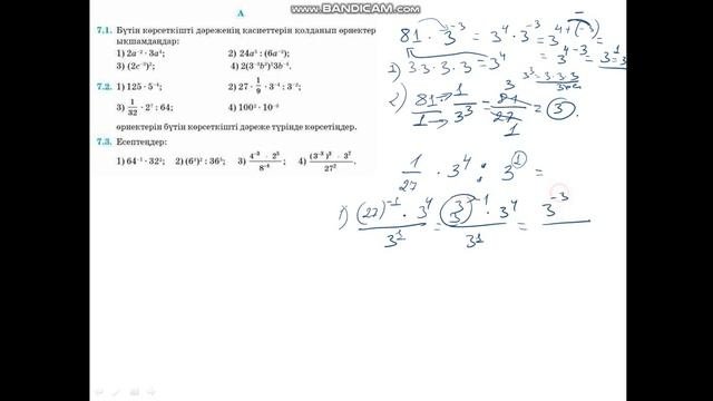 Бүтін көрсеткішті дәреже қасиеттері 2 (практика)