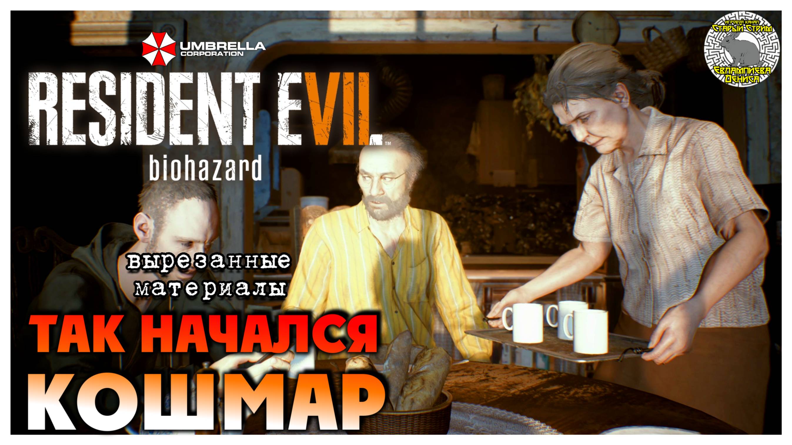 Так начался кошмар I Resident Evil 7 Biohazard прохождение #8 I вырезанные материалы