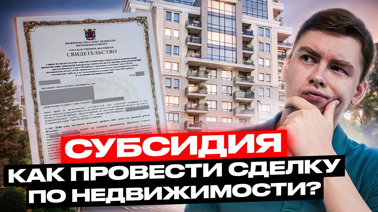 Как КУПИТЬ квартиру с ЖИЛИЩНЫМ СЕРТИФИКАТОМ? Пошаговая инструкция, личный опыт!