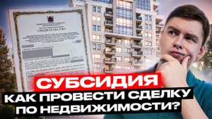 Как КУПИТЬ квартиру с ЖИЛИЩНЫМ СЕРТИФИКАТОМ? Пошаговая инструкция, личный опыт!