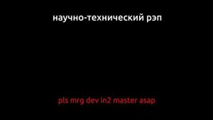 Научно-технический рэп - Мнимая единица