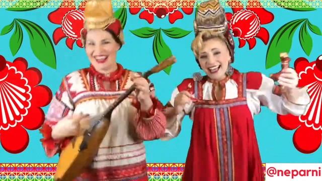 #НЕПАРНИ - ГУЛЯЙ, РОССИЯ! смотреть онлайн