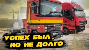 Восстановление Рено Магнум, первая попытка ремонта пневмоподвески и тормозов
