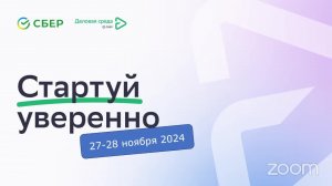 День 1. Налоги. Сервисы от Сбера для вашего бизнеса