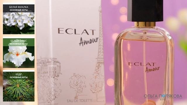 Eclat Amour Экла Амур 35649  и Eclat Toujours Экла Тужур 35651 Орифлэйм
