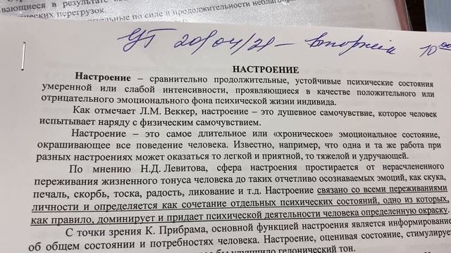 Психология: Настроение/29.06.21