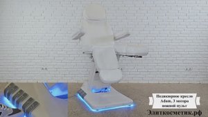 Педикюрное кресло Adam, 3 мотора, ножной пульт