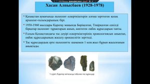 Қазақстан аумағындағы тас дәуірінің тұрақтары. 5-сынып Қазақстан тарихы #қазақстантарихы #тарих