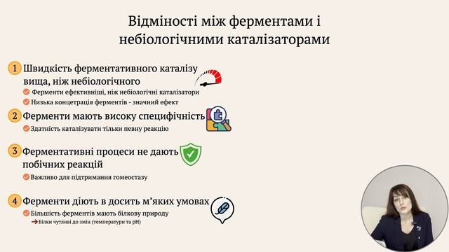 Біохімія ферментів | Частина 1