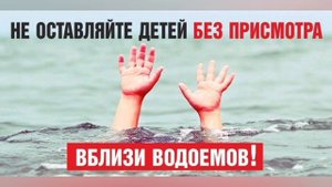 "Меры безопасности при купании в открытых водоёмах", Винник С. А.