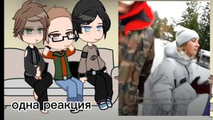 реакция фф,,Арсений Сергеевич научите меня любить,, на оригинал 1/1