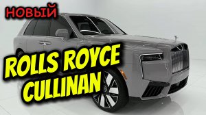 НОВЫЙ Rolls Royce Cullinan (2025) - король города!