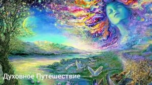 Мантра Радости и Удачи на хороший день.