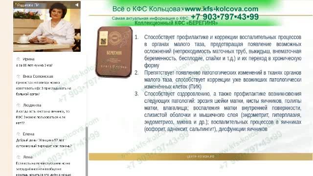 Радькова Л.И., 2019-07-31 «Особенности использования Коллекционных КФС» #кфскольцова